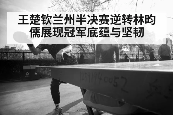 intense table tennis rally